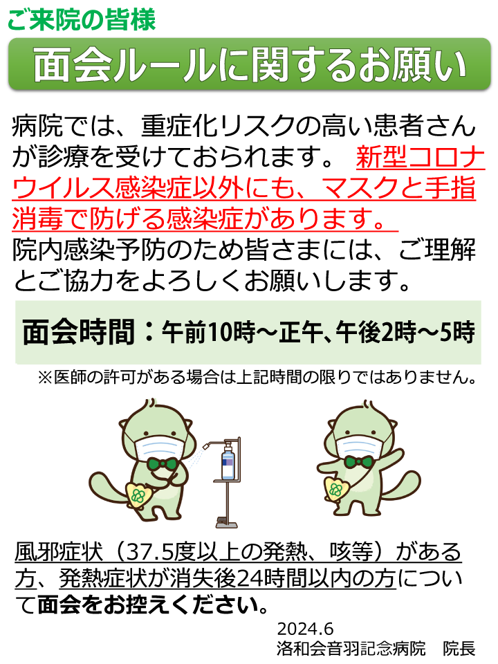 面会ご案内