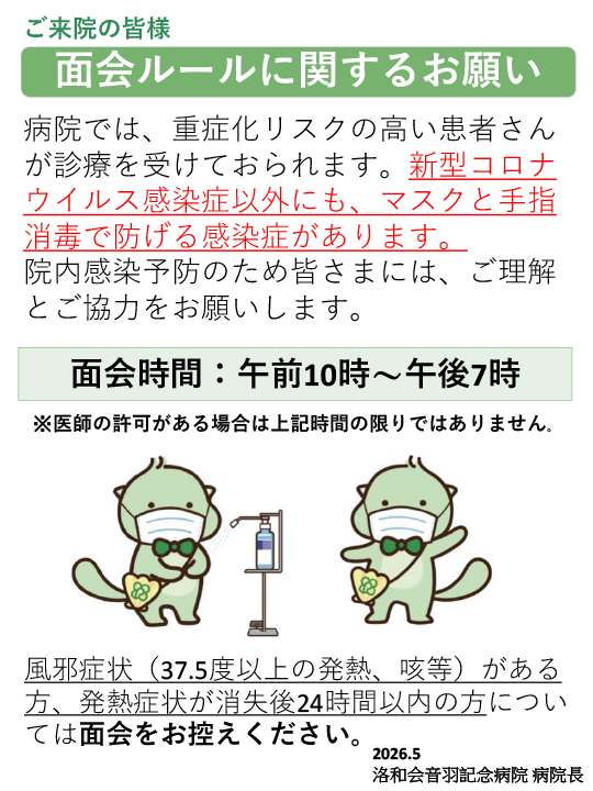 面会ご案内