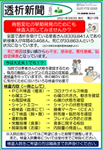 透析新聞 第213号