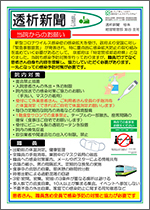 透析新聞 号外