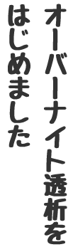 いのちを見つめ、人間を支える。