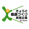 きょうと健康づくり実践企業