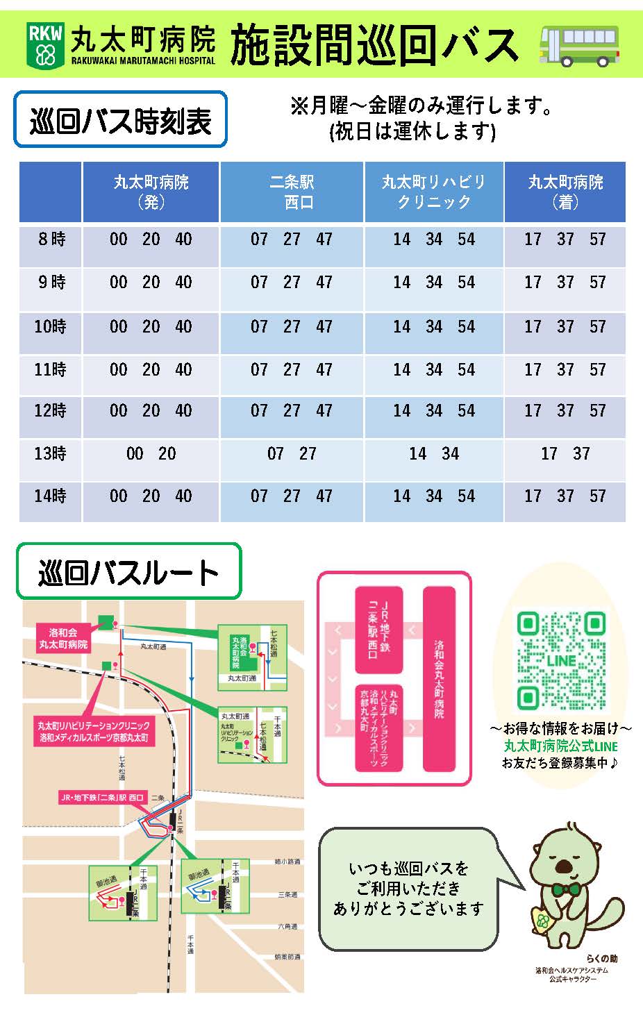 丸太町病院巡回バス時刻表とルートの画像