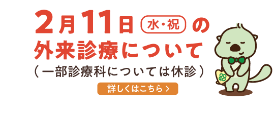 “建国記念の日