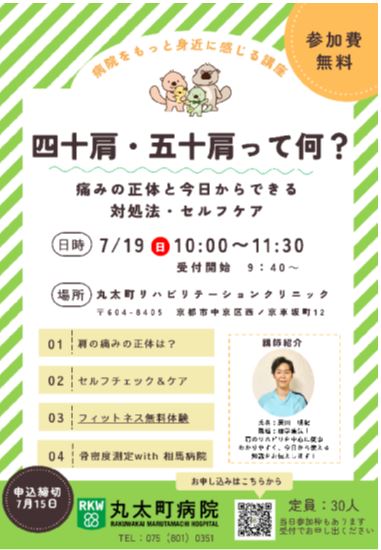 健康教室のチラシ画像