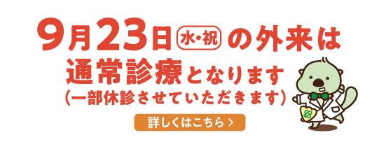 秋分の日