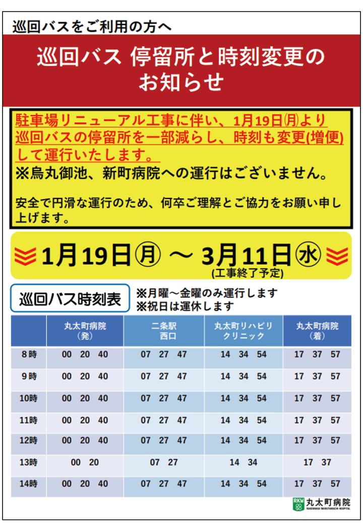 27年1月19日～3月11日の臨時ダイヤ