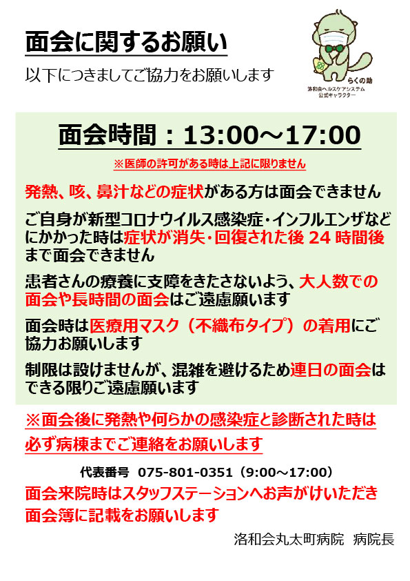 面会ご案内