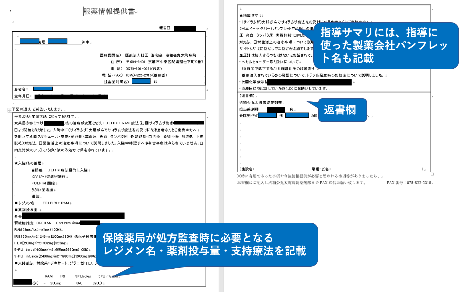 服薬情報提供書（がん症例）