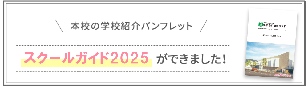 スクールガイド2024