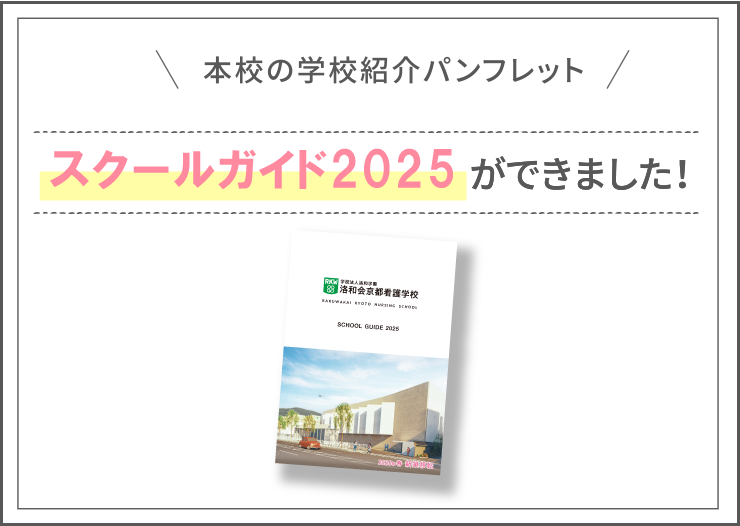 スクールガイド2024