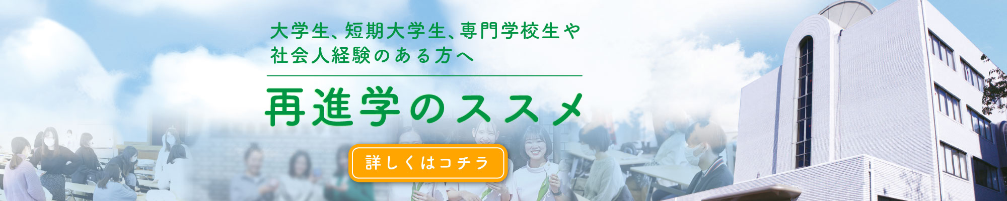 厚生学校社会人向け