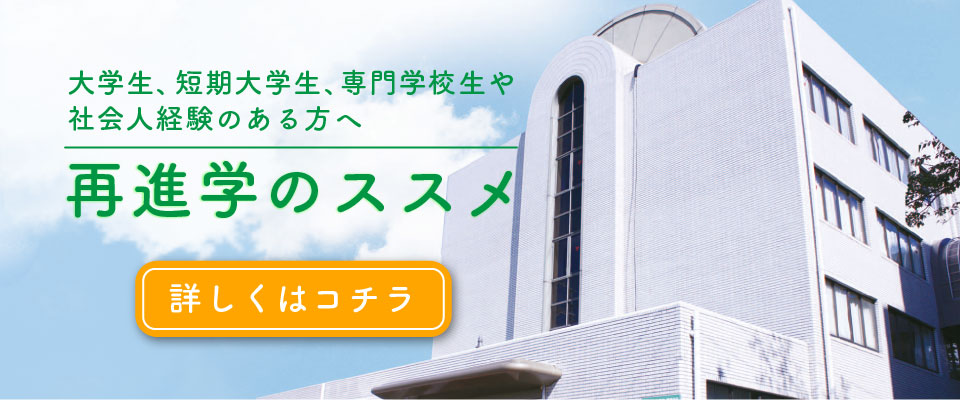 厚生学校社会人向け