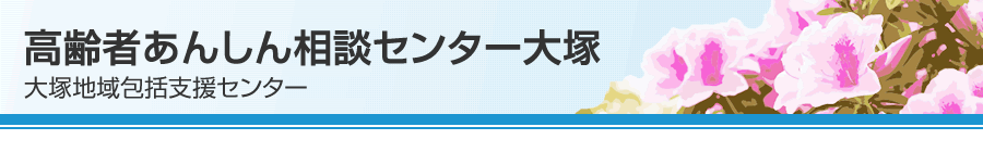京都市音羽地域包括支援センター