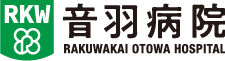 洛和会音羽病院