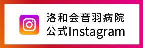 インスタグラム