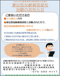 滲出型加齢黄斑変性治験のお知らせ