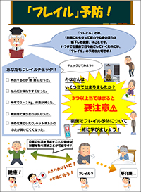 熱中症を予防しよう