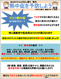熱中症を予防しよう