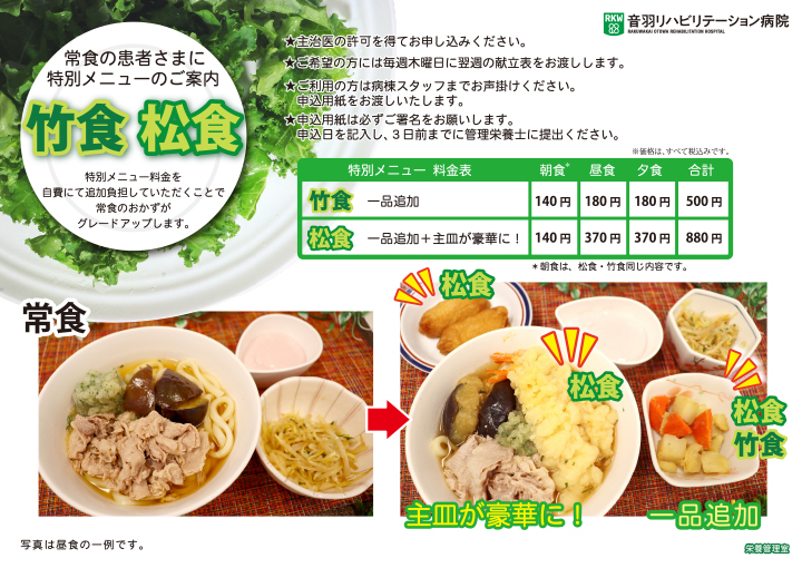食事・特別メニューについて