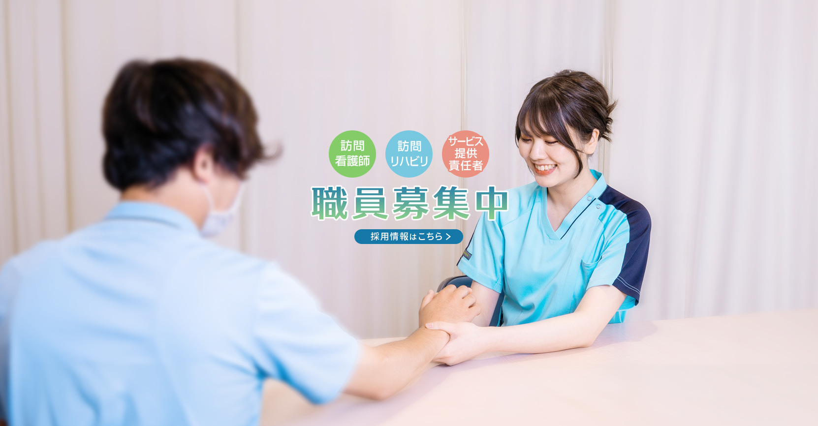 採用情報
