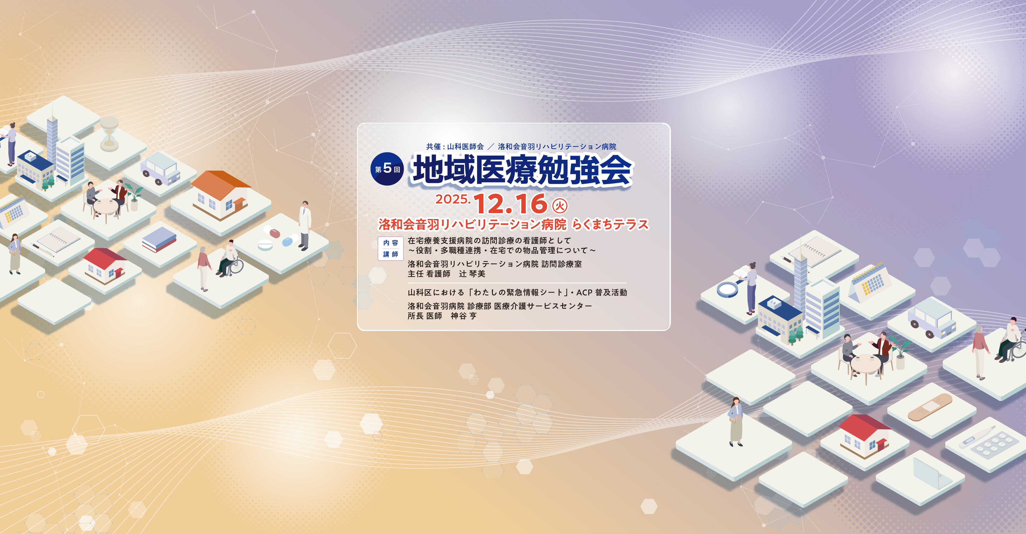 地域医療勉強会