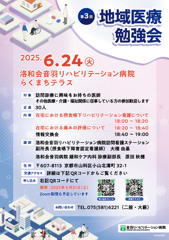 地域医療勉強会チラシ