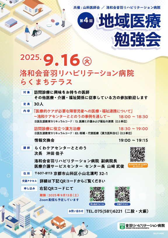 地域医療勉強会チラシ