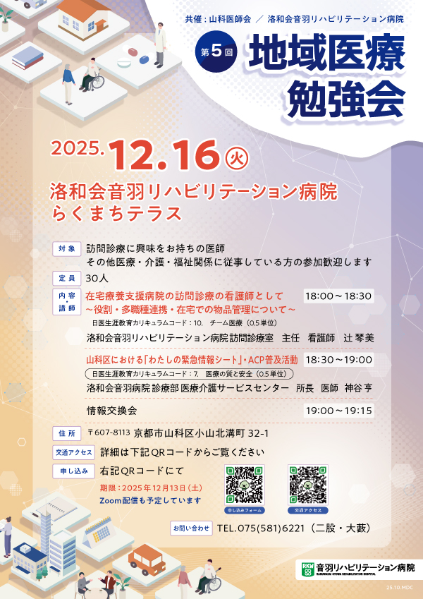 地域医療勉強会チラシ