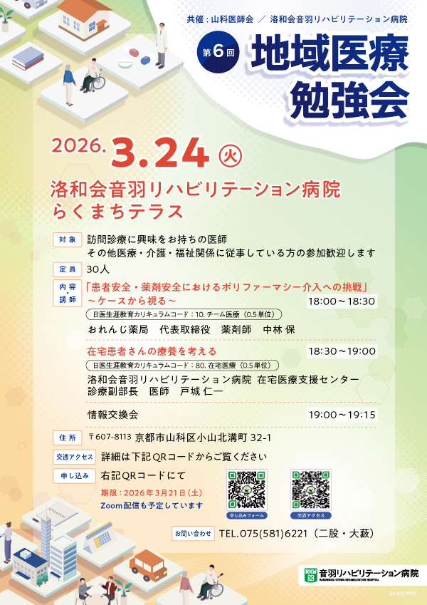 地域医療勉強会チラシ