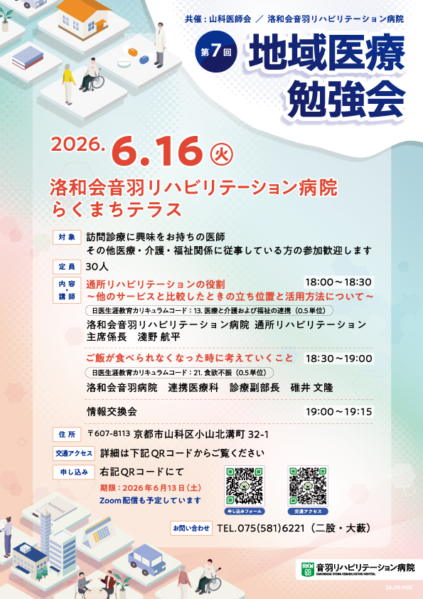 地域医療勉強会チラシ