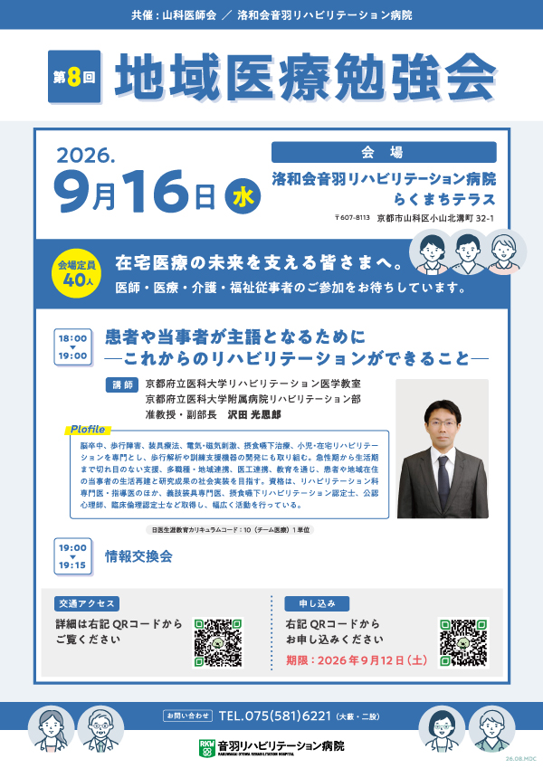 地域医療勉強会チラシ
