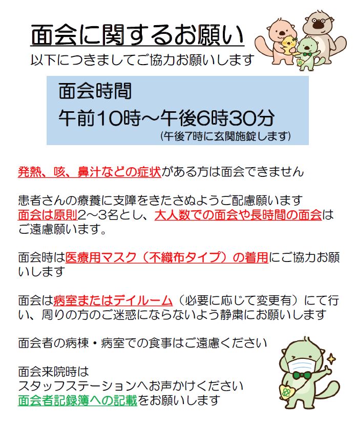 面会ご案内