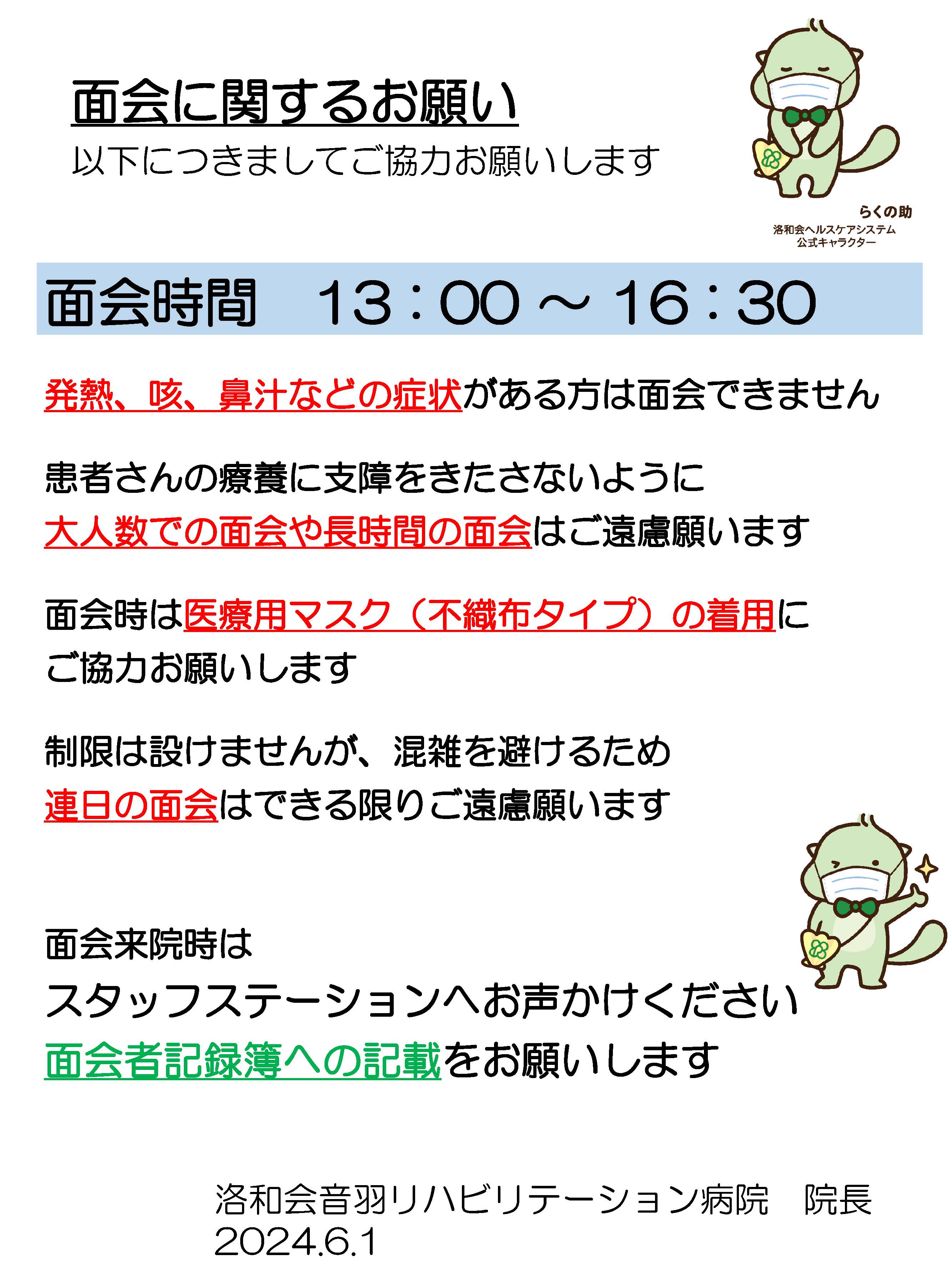 面会ご案内