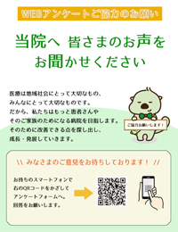 アンケートご協力のお願い