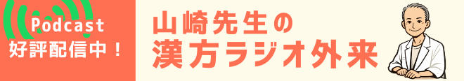 Spotify 漢方関連コンテンツ