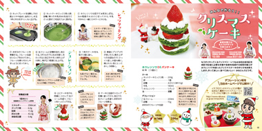月刊おとまるくん12月号