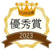 優秀賞