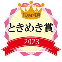ときめき賞
