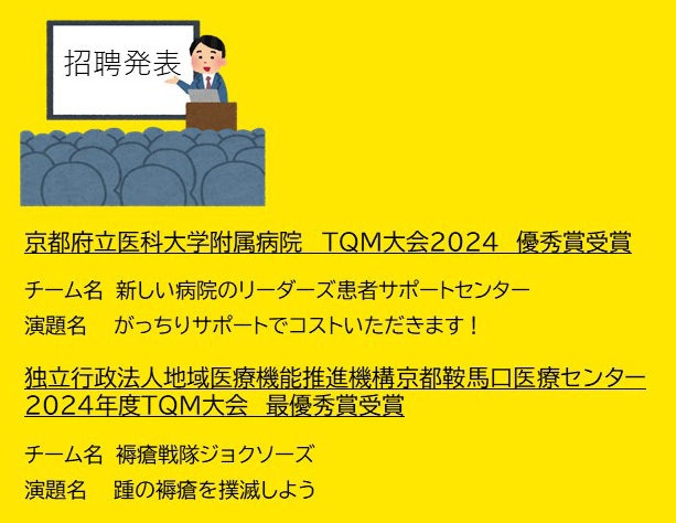 洛和会ヘルスケア学会2