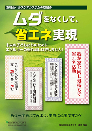 無駄な照明・空調・電力・コピー用紙、削減！