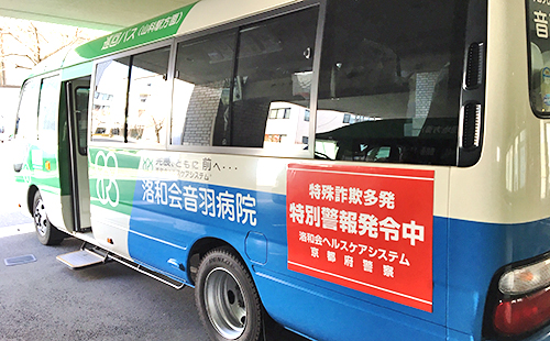 巡回バス