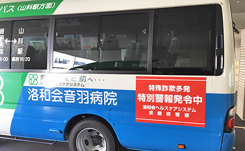 巡回バス