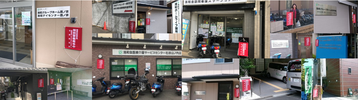 京都中央事業所