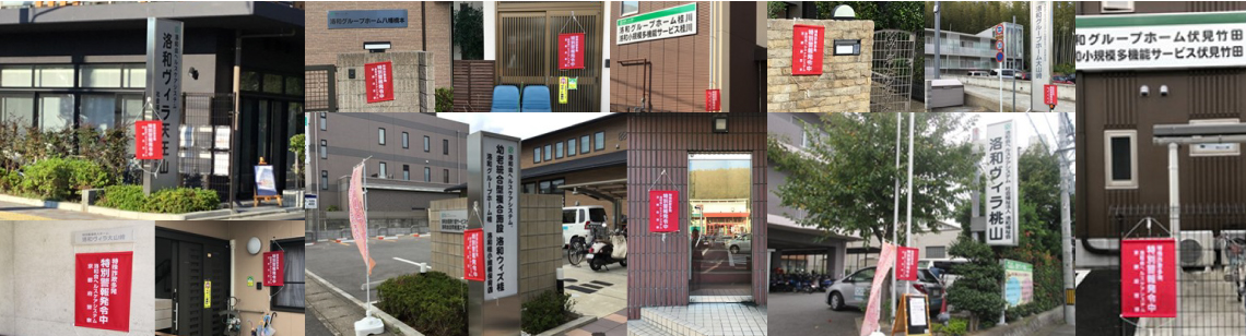 京都西・乙訓事業所／京都南・宇治事業所