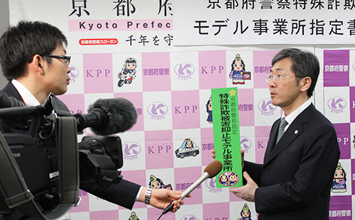 京都府警から特殊詐欺被害防止モデル事業所に指定された様子