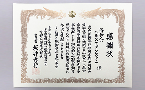 警察本部長感謝状贈呈式の様子