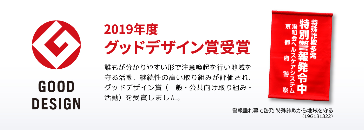 グッドデザイン賞 2019年度 受賞！