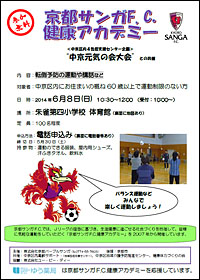 「京都サンガF.C.・健康アカデミー」を開催します！！