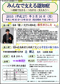 第4回丸太町・権利擁護セミナー特別講演